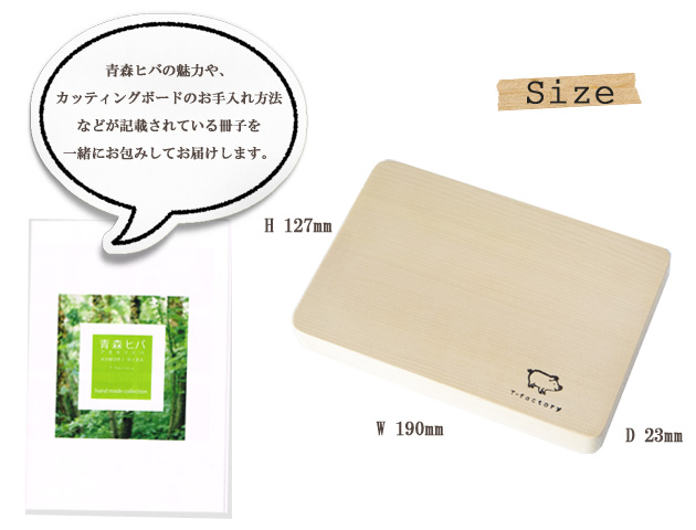 青森ヒバの「カビバイバイ。」カッティングボード（まな板） NO.14