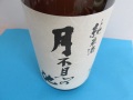 月不見の池 純米酒-D