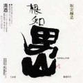 男山純米吟醸限定醸造