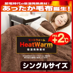HeatWarm(�ҡ��ȥ�������)ȯǮ���ä���2���碌���ۡڥ��󥰥��