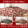 �ե��ǥ����󤳤��ĳ����ġ�������������200��200cm��