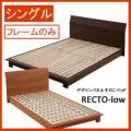 �ǥ�����ѥͥ뤹�Τ��٥åɡ�RECTO-low�ۥ쥯�ȡ������ڥե졼��Τߡۥ��󥰥�