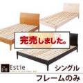 �ǥ�����ѥͥ뤹�Τ��٥åɡ�Estie�ۥ����ƥ��ڥե졼��Τߡۥ��󥰥�