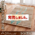 �̵����դ�������ɼ����Τ��٥åɡ�AIR PLUS�ۥ������ץ饹�����󥰥륵����