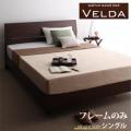 �ǥ�����ѥͥ뤹�Τ��٥åɡ�Velda�ۥ�������ڥե졼��Τߡۥ��󥰥�