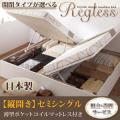 〈組立設置〉ガス圧式大容量収納ベッド【Regless】リグレス セミシングル【縦開き】薄型ポケットコイルマットレス付き