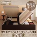 開閉タイプが選べるコンセント付きガス圧式大容量収納ベッド【clory】クローリー シングル【縦開き】薄型ポケットコイルマットレス付き