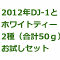 ������������Ź����������ɥåȥ���2012DJ�ۥ磻�ȥƥ���������å�