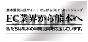 熊本復興バナー【シルバー】