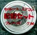 ���������۴ɥ��å�2ʬ3ʬ�������б�7m ���ʥ��å��������� 7P-203SP