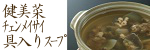 すっぽん鍋用スープ すっぽん スッポン