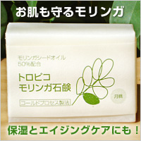 トロピコモリンガ石鹸 (月桃/げっとう)