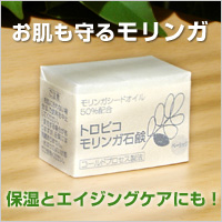 トロピコモリンガ石鹸 (ベーシック)