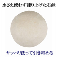 山澤清の ローズマリーフェイスソープ