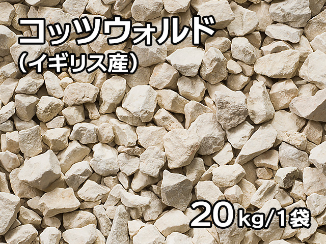 コッツウォルド(イギリス産) 25kg