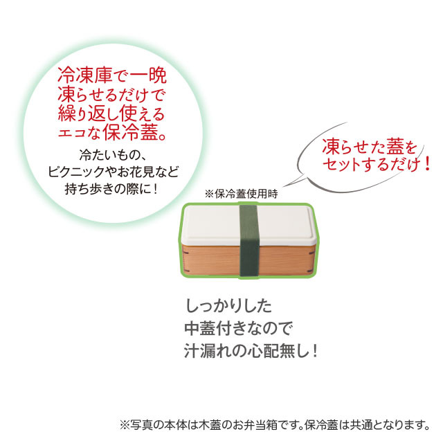 【高知県産・土佐古代杉を蓋に使用】木蓋のお弁当箱 保冷蓋付 木蓋のお弁当箱 保冷蓋付