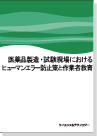 ��������¤�������ˤ�����ҥ塼�ޥ󥨥顼�ɻߺ��Ⱥ�ȼԶ���