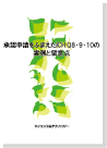 ��ǧ������դޤ���ICH Q8��9��10�μ����α����