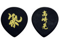 killer Pick ������