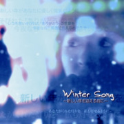 「Winter Song～新しい年を迎える前に～ /ボクラノ未来」