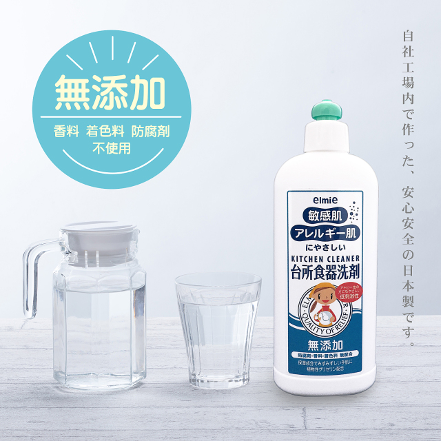 敏感肌台所洗剤イメージ