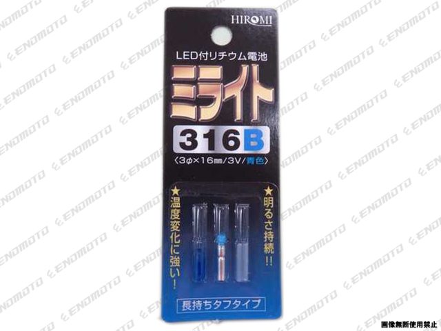 ML316B ミニ四駆装飾用LED ミライト316B 青 えのもとサーキット