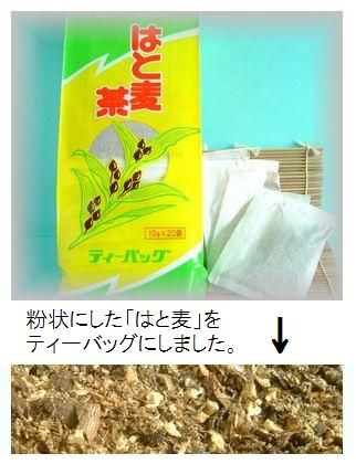 下郷農協 国産はと麦100% はと麦茶ティーバッグ