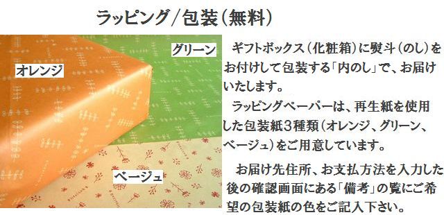 ラッピング/包装(無料) 再生紙を使用した包装紙3種類をご用意しています。