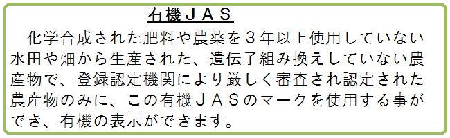 有機JASマーク