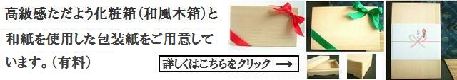 職人の仕事が光る国産和風木箱!高級感漂う化粧箱
