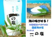 海の味がする国産海水塩 「海んまんま 一の塩 さらさらタイプ」