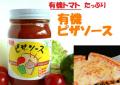 有機トマト たっぷり 光食品のピザソ−ス