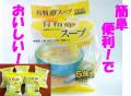 下郷農協オリジナル 有精卵スープ