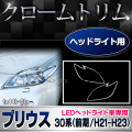 RI-TA441-01 TOYOTA/�ȥ西 ���������å����ץȥ��/�����˥å��墣�إåɥ饤���Ѣ�Prius/�ץꥦ��30�Ϣ�