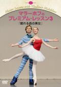 �ޥ顼�ۥդΥץ�ߥ��ࡦ��å��󣳡�̲��뿹�������ס�DVD)