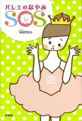 �Х쥨�Τʤ��SOS