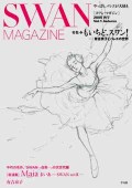 SWAN MAGAZINE 2005 ���� Vol.1