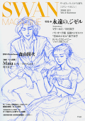 SWAN MAGAZINE 2006 �ƹ� Vol.4