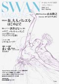 SWAN MAGAZINE 2007 �չ� Vol.7