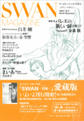 SWAN MAGAZINE 2007 �ƹ� Vol.8