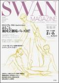 SWAN MAGAZINE 2007 ���� Vol.9