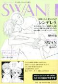 SWAN MAGAZINE 2012 �չ� vol. 27
