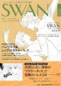 SWAN MAGAZINE 2012 ���� vol. 29