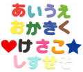ひらがなアイロンワッペン