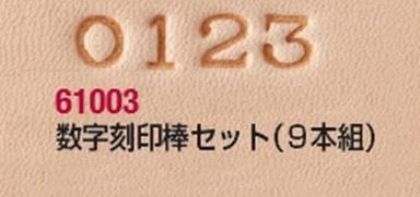 協進エル 数字刻印棒セット（文字高さ）約5．5ミリ