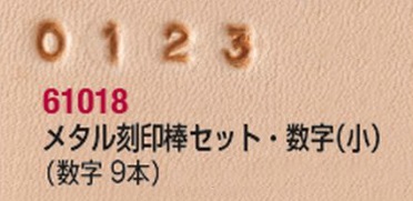 協進エル メタル刻印棒セット・数字・小 （文字高さ）約4ミリ 61018