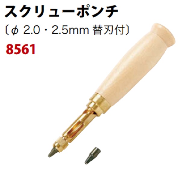スクリューポンチ 回転式ポンチ ベルト ショルダーストラップ紐用 革、レザー用穴開けポンチ クラフト社製 8561（レターパック送料）