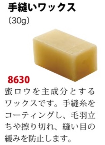 クラフト社 手縫いワックス（30g）8630