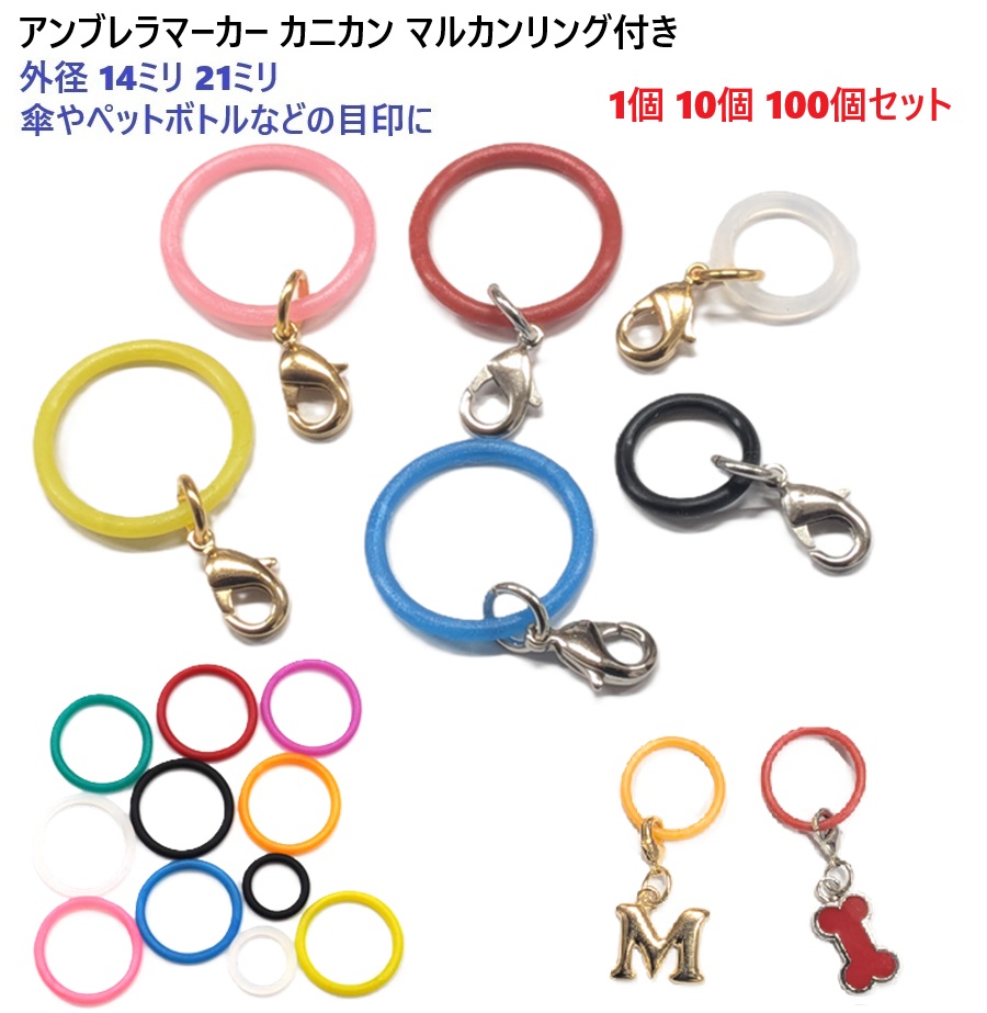 アンブレラマーカー