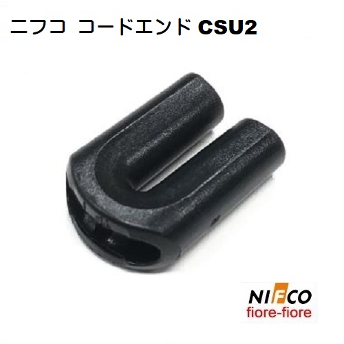 NIFCO ニフコ テープエンド コードエンド 先止め A00100 CSU2 引き手